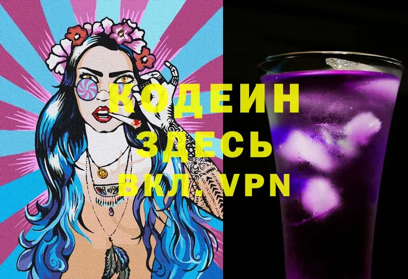 Codein Purple Drank  Заречный 